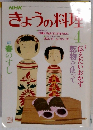 NHKきょうの料理　昭和61年4月号