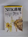 NHK俳壇　9月号