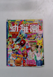 小学館 幼稚園　2006年9月号