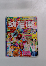 小学館 幼稚園　2006年9月号