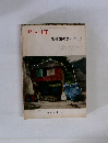 アトリエ 風景画のテクニック　1972年9月号