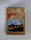 一枚の繪 2000年1月号