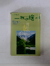 一枚の繪 6/2001