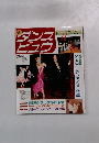 ダンスビュウ　1993年11月号