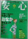 安心 6/2003