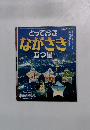 とっておきながさき 五つ星