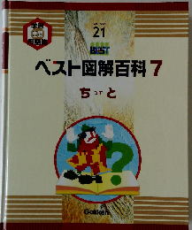 ベスト図解百科: 学習重要用語集