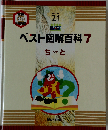 ベスト図解百科: 学習重要用語集