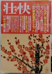 壮快　2002年1月号