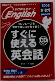 ゼロからスタート English 創刊2号