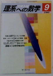 理系への数学 数学次の１手 漸化式の問題今昔 2003年9月号