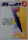 理系への数学 数学次の１手 漸化式の問題今昔 2003年9月号