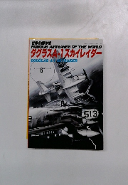 ダグラスA1スカイレイダー　1987年