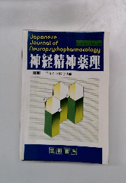 神経精神薬理
