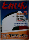 とれいん 2006年 03月号