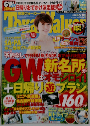 東海ウォーカー2011年5/10号