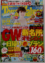 東海ウォーカー2011年5/10号