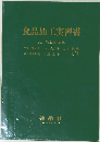 食品加工実習書