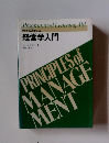 プログラム学習による 経営学入門