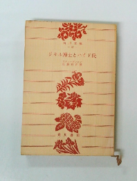 ジキル博士とハイド氏