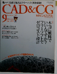 CAD & CG MAGAZINE　2007年9月号