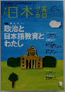 月刊 日本語  2011年 11月号 [雑誌]