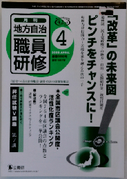 地方自治職員研修 2009年 04月号 [雑誌]