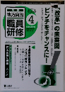 地方自治職員研修 2009年 04月号 [雑誌]