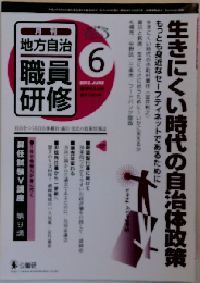 地方自治職員研修 2012年 06月号 [雑誌]