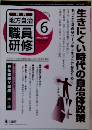 地方自治職員研修 2012年 06月号 [雑誌]