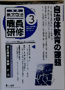 地方自治職員研修 2012年 03月号 [雑誌]