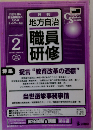 地方自治職員研修 2007年 02月号 [雑誌]