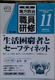 地方自治職員研修 2014年 11月号 [雑誌]