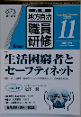 地方自治職員研修 2014年 11月号 [雑誌]