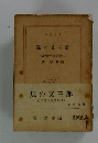 風の又三郎　宮沢賢治童話集(上)
