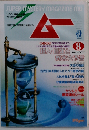 ムー 1990年8月号No117