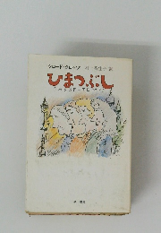 ひまつぶし PASSE-TEMPS