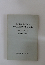 景表法運用に関する 主要な要望・警告書集