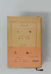 大地　2