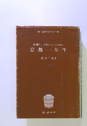 京都一年生