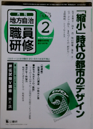 地方自治職員研修 2010年 02月号 [雑誌]
