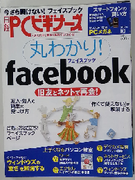 日経PCビギナーズ　2012年10月号