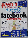 日経PCビギナーズ　2012年10月号