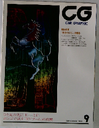 CAR GRAPHIC No.414 1995年9月号