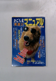 かごしま 夜遊び　マニュアル