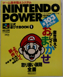 NINTENDO POWER 公式遊び方BOOK 「1」