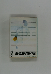 思い出の軍歌集