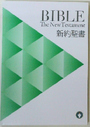 BIBLE The New Testament 新約聖書