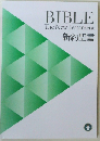 BIBLE The New Testament 新約聖書