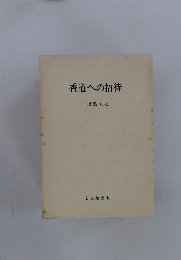 香道への招待